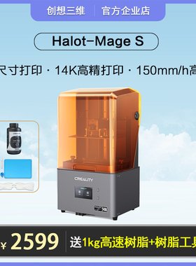 创想三维光固化3d打印机halot-mage S 高速14K高精度积分光源3.0