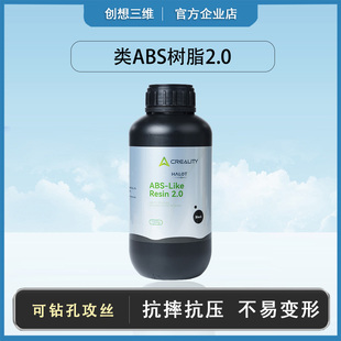 创想三维3d打印耗材类ABS树脂2.0高强度高韧性抗摔抗压不易弯折