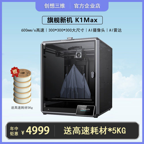 创想三维c3d打印机k1高速高精度