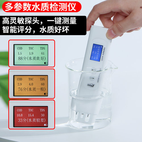 多参数水质检测仪，智能评分系统，六大检测