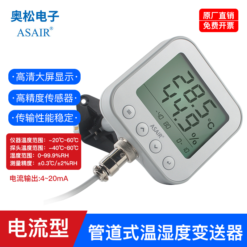 ASAIR(奥松)温湿度变送器AF3020A