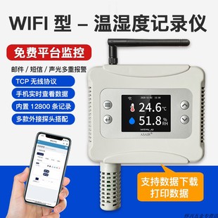 无线wifi温湿度自动记录仪声光报警机房冷库房工业远程实时监控