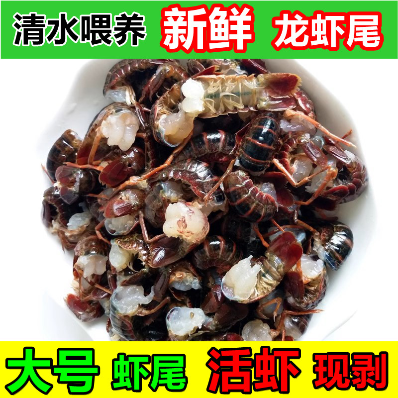 活虾现剥大号虾尾新鲜潜江小龙虾虾类制品