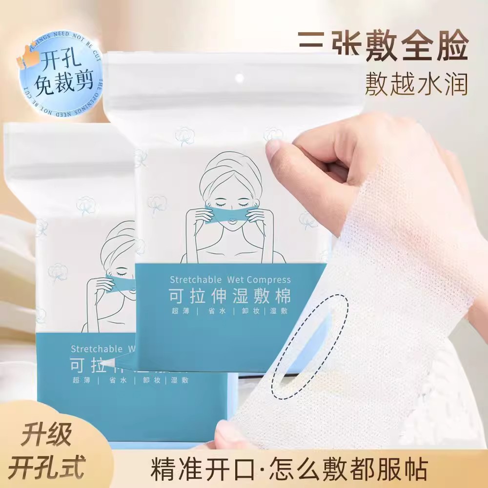 可拉伸开孔款湿敷棉脸部水疗补水