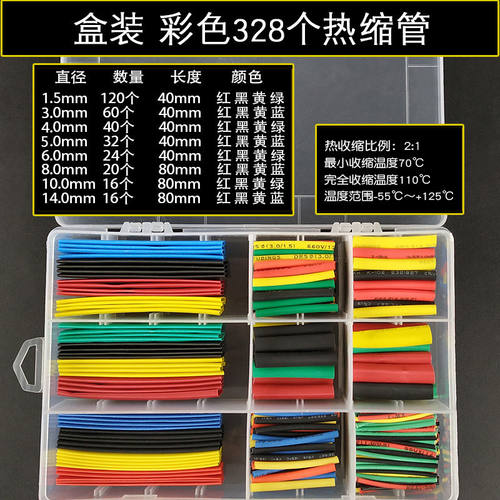 DIY热缩管家用绝缘套管电工接线电线电缆汽车数据线热阻燃收缩管