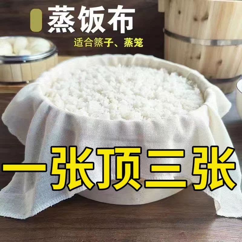 蒸笼布食品级棉质纱布馒头蒸包子糯米饭豆腐过滤布蒸饭布木桶