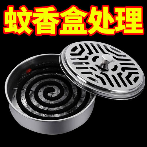 蚊香炉带盖家用接灰盘防火创意