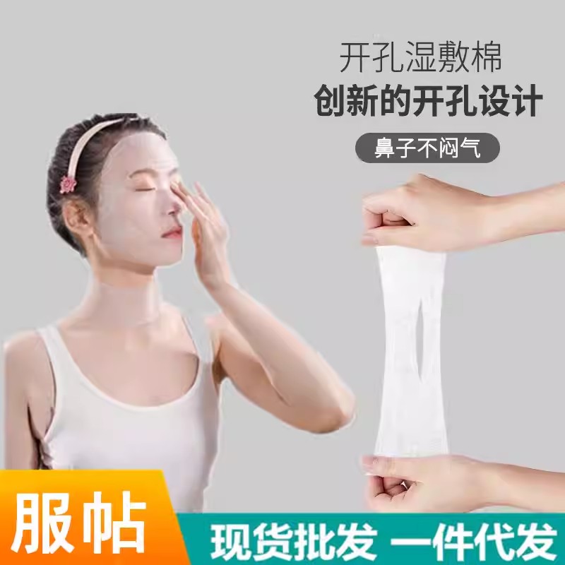 脸部专用湿敷巾湿敷棉