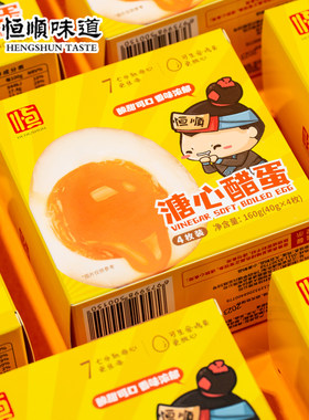 盒装恒顺官方无菌溏心醋蛋特产