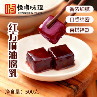 恒顺印瓶装红方麻油腐乳500G酱料红方腐乳拌饭下饭菜红腐乳