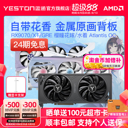 盈通RX9070gre/XT16G独立显卡