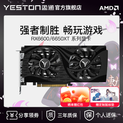 AMD盈通RX6600 6650XT 7600 8G全新台式机电脑游戏吃鸡独立显卡