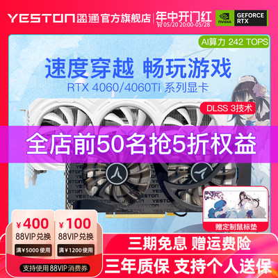 盈通RTX4060/4060Ti显卡