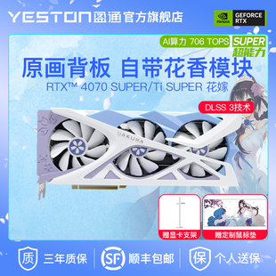 盈通RTX4070S SUPER花嫁全新白色DLSS3台式 机电脑游戏独立显卡