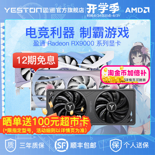 盈通9060XT/9070XT显卡