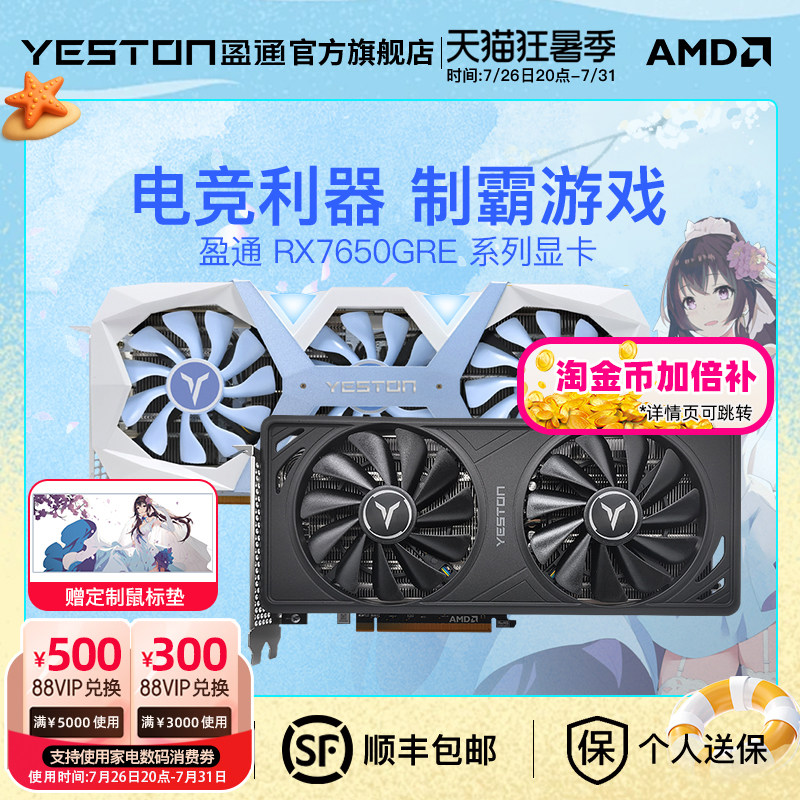 盈通RX7650gre 8G游戏高手大地之神电竞游戏台式机电脑独立显卡