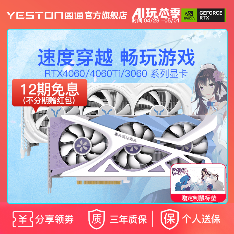 盈通RTX4060/4060Ti/3060 全新台式机电脑游戏吃鸡DLSS3独立显卡