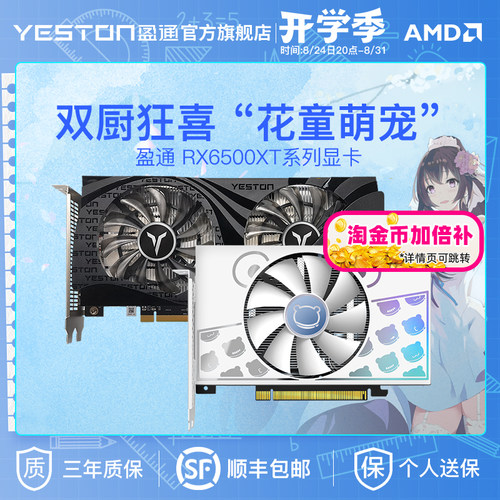 盈通6500XT4G独立显卡