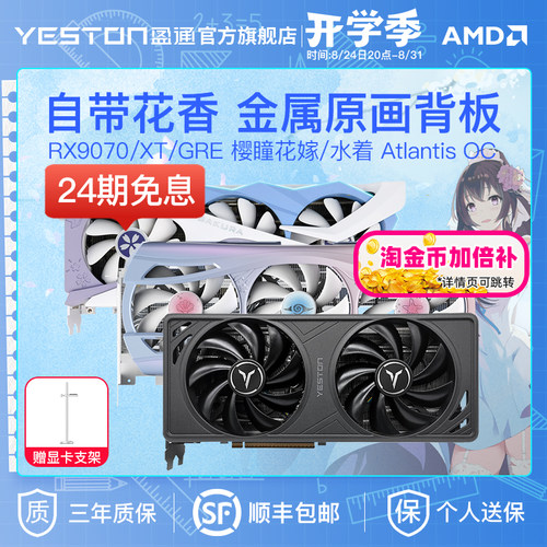 盈通RX9070gre/XT16G独立显卡