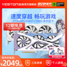 盈通RTX4060/4060Ti/3060 全新台式机电脑游戏吃鸡DLSS3独立显卡