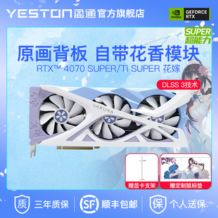 机电脑游戏独立显卡 SUPER花嫁全新白色DLSS3台式 盈通RTX4070S