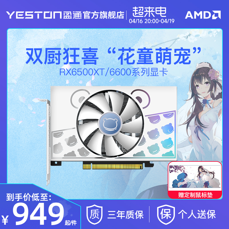 盈通6500XT萌宠全新显卡