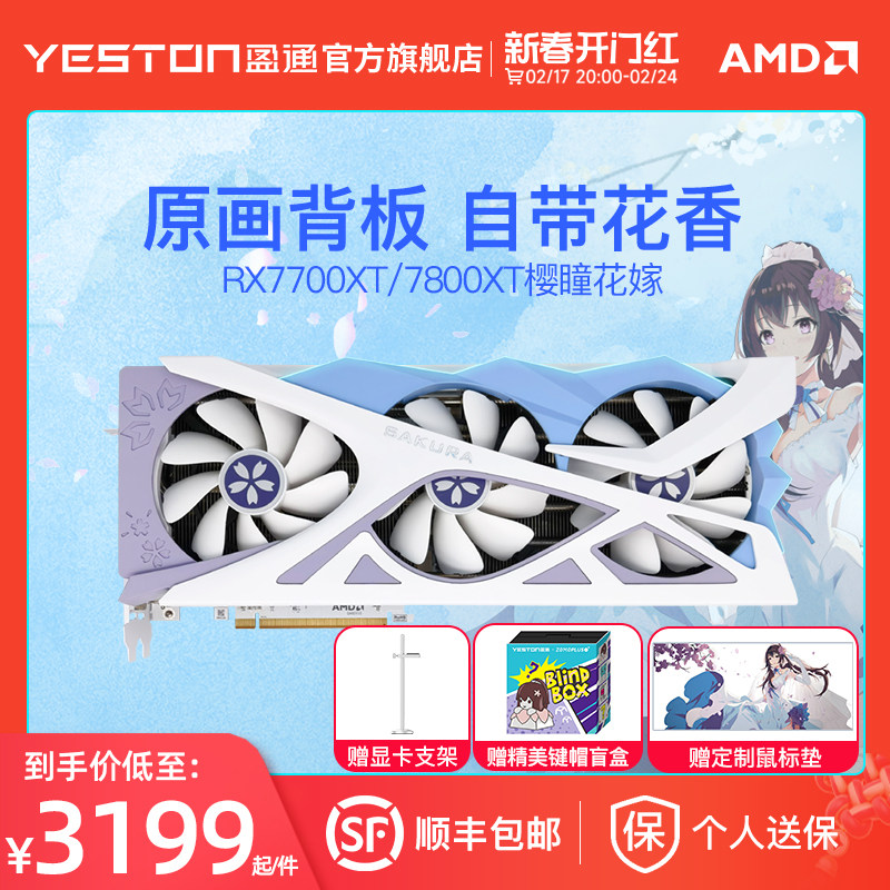 盈通 RX7700XT/7800XT 樱瞳花嫁白色台式机电脑游戏独立显卡
