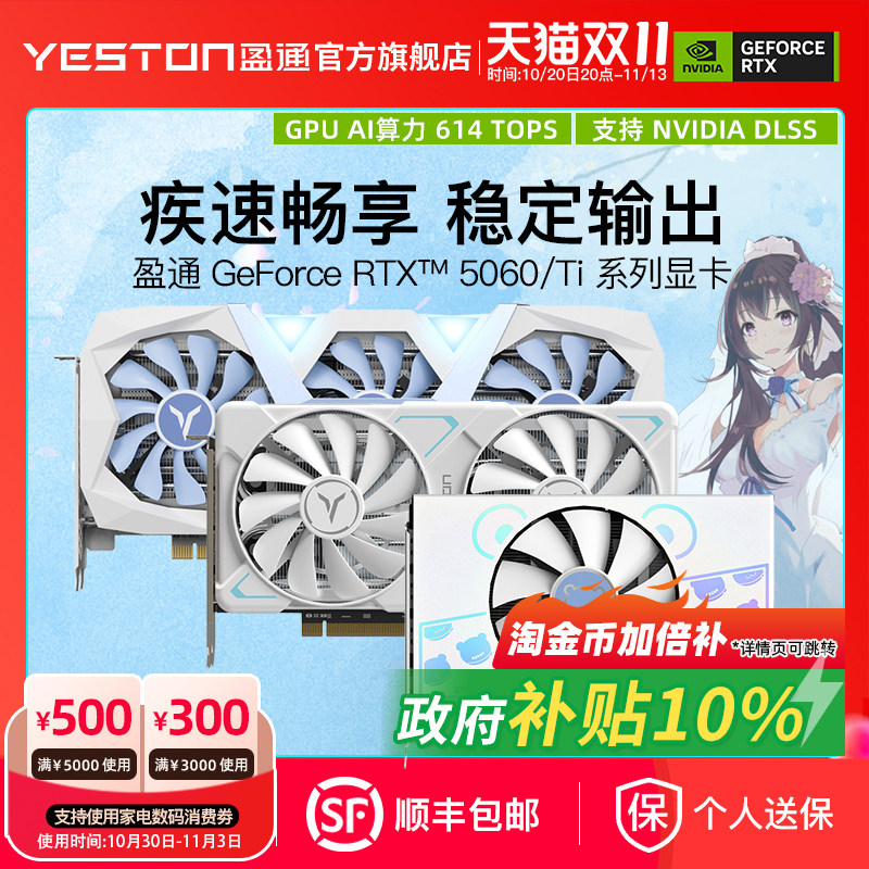 【国补】盈通 RTX3060/5060/Ti大地之神游戏直播台式电脑独立显卡