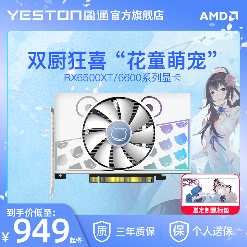 盈通6500XT萌宠全新显卡