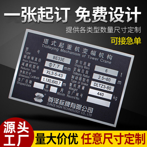 铭牌定制机器设备金属铭牌贴铝牌定做不锈钢标识牌腐蚀UV网版印刷