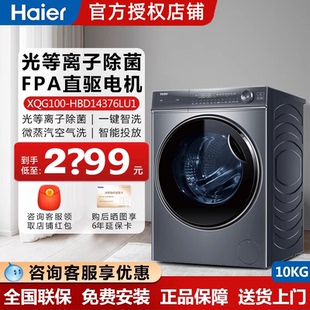 Haier HBD14376LU1 XQG100 海爾