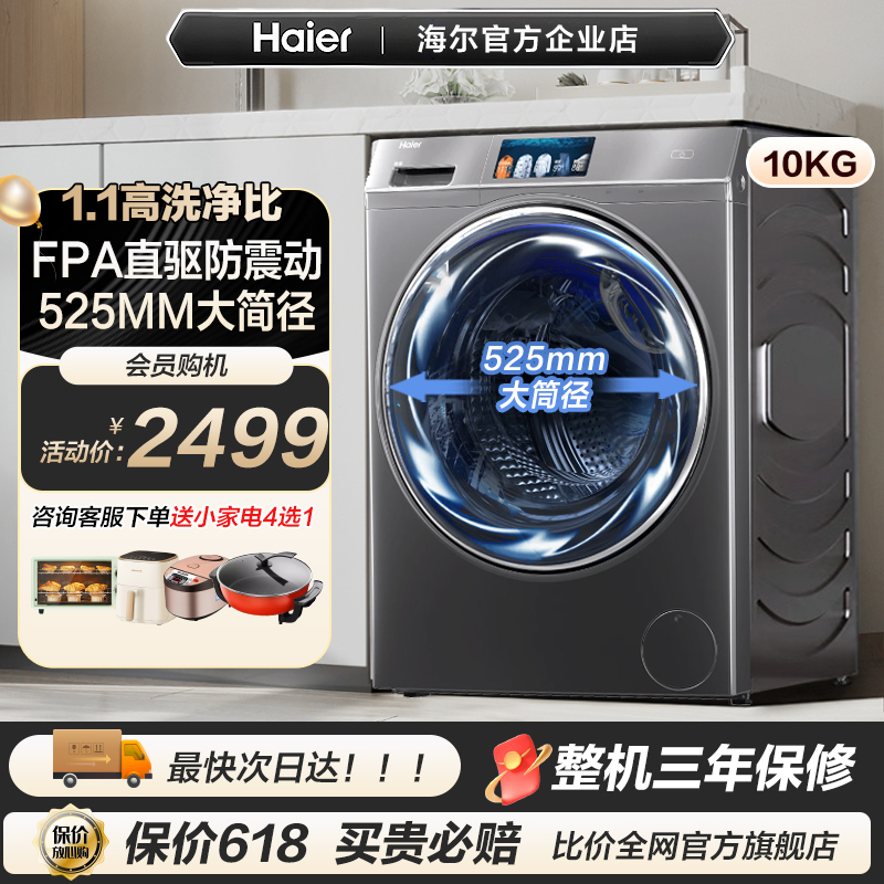海尔直驱变频超薄全自动大筒径滚筒洗衣机10公斤G100298BD14TLSU1