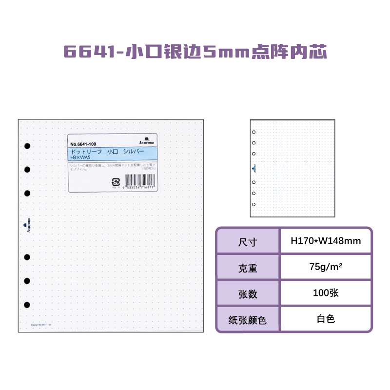 HBWA5 루스리프 내부 페이지 교체 코어 시리즈 ASHFORD 일본 오리지널 수입 정사각형 크기 정사각형 손 계정 메모장