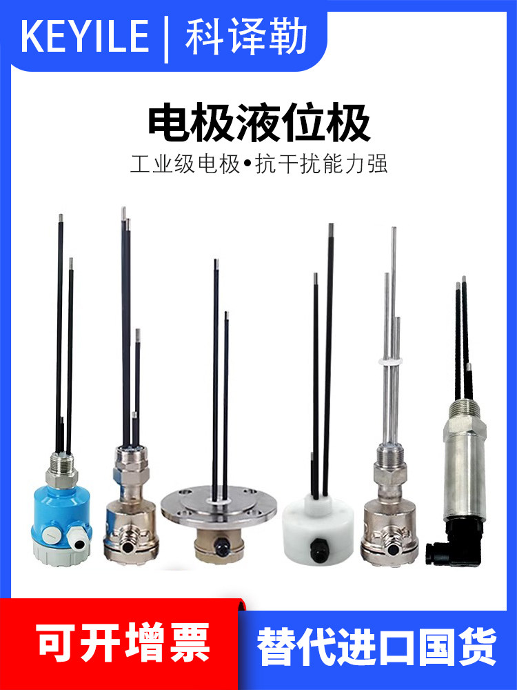 电极液位计液位开关电极式液位开关水位开关控制器探针式液位开关