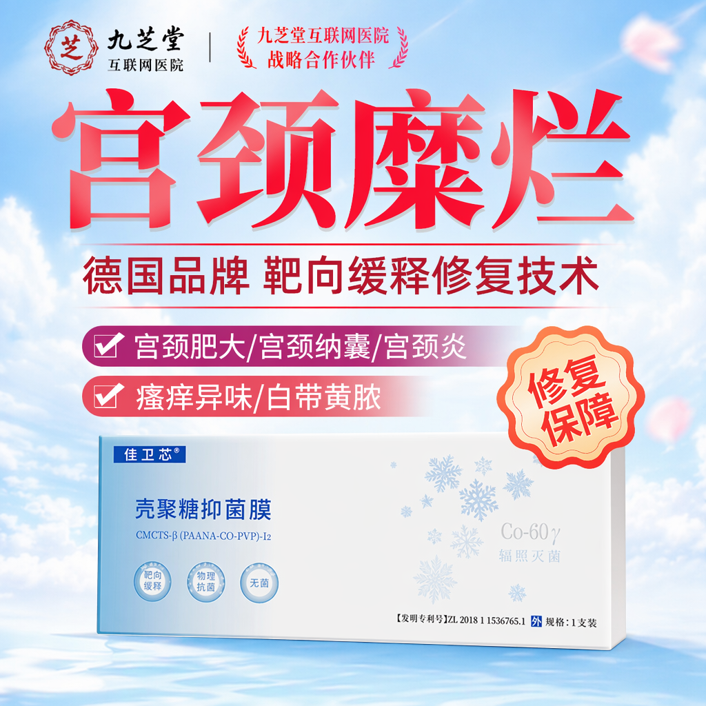 宫颈糜烂修复妇科炎肥大白带异常妇科瘙痒异味同房出血术后凝胶粉