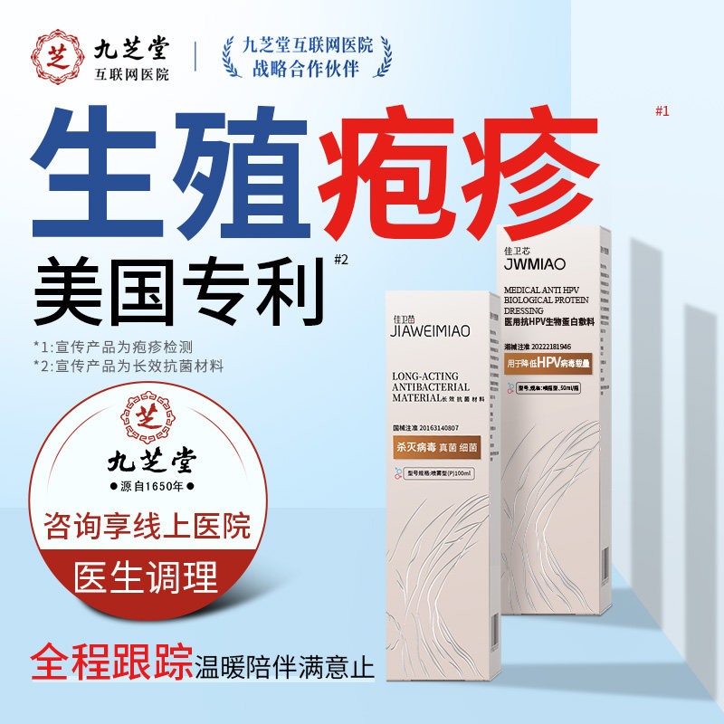 生殖男女疱疹病毒带状单纯疹HSV1/2型防复发检测男女士私处水泡