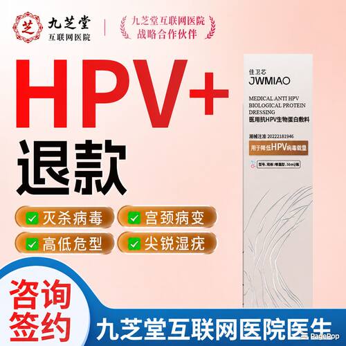 医用抗HPV病毒凝胶抑菌生物敷料蛋白妇科转宫颈糜烂阴