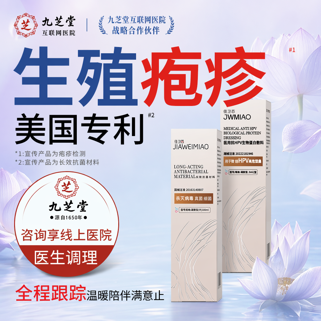 带状疱疹男性女性私处泡疹抗病毒专-用后遗症神经痛单纯疱疹