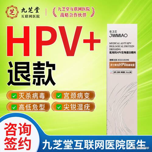 抗HPV病毒非干扰素医用妇科凝胶专用药生物蛋白敷料宫颈炎正品