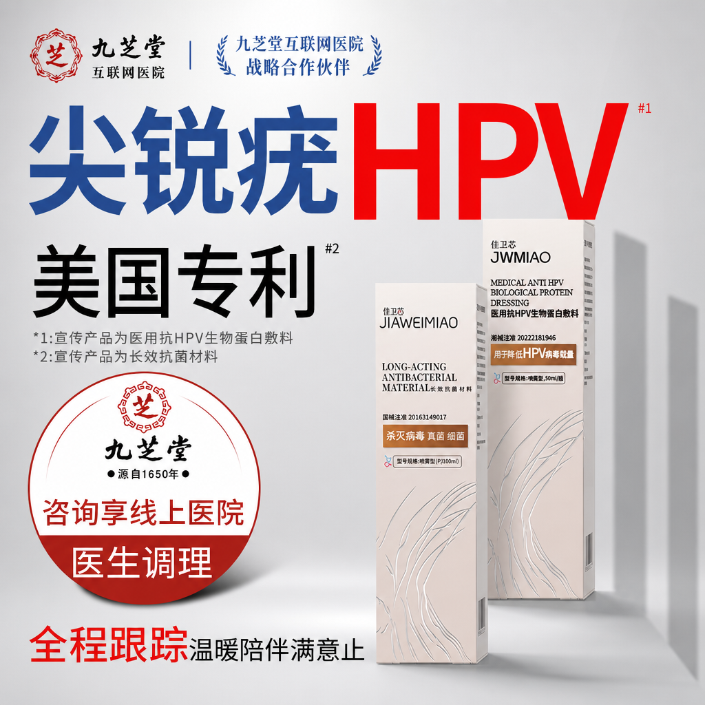 尖锐湿疣扁平疣男女性抗hpv凝胶生殖器专用清除脱去疣膏假性肛周