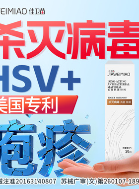 生殖男女疱疹病毒带状单纯疹HSV1/2型防复发通用男女士私处水泡