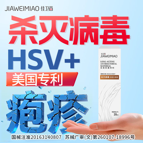 生殖男女疱疹病毒带状单纯疹HSV1/2型防复发通用男女士私处水泡