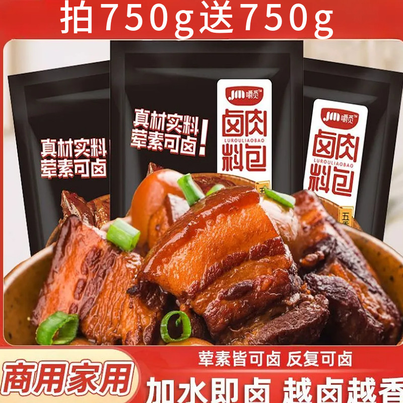 五香卤料包配方炖肉酱料包卤猪蹄牛肉家庭卤料小包装调味香辛料
