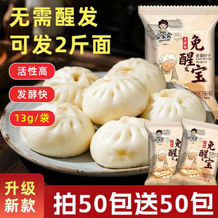 免醒发宝发面王可无需醒发酵母粉早餐包子馒头发酵粉老面酵子家用