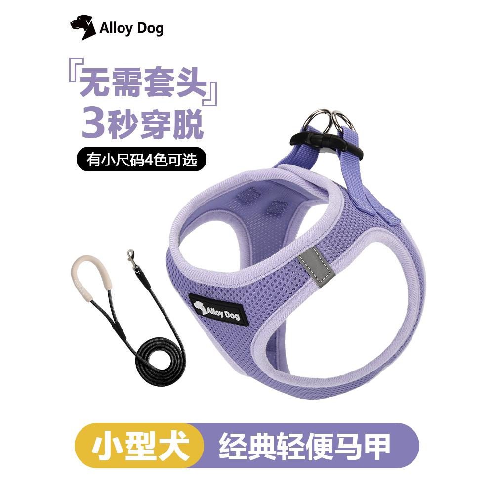 AlloyDog狗狗牵引绳宠物外出马甲中小型犬专用背心式工字型胸背带