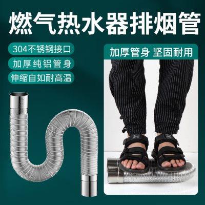 燃气热水器排烟管延长伸缩软管强排式不锈钢烟道管排气管加长配件