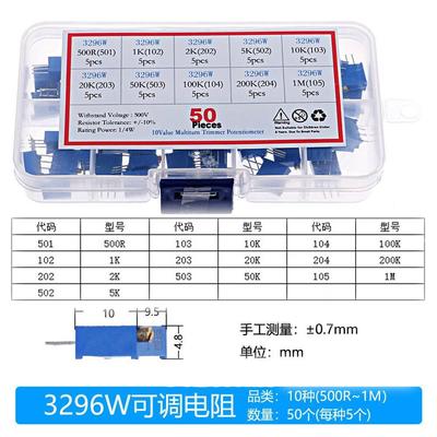3296W精密可调电阻套装 多圈可调电位器 10种阻值每种5只共50只**