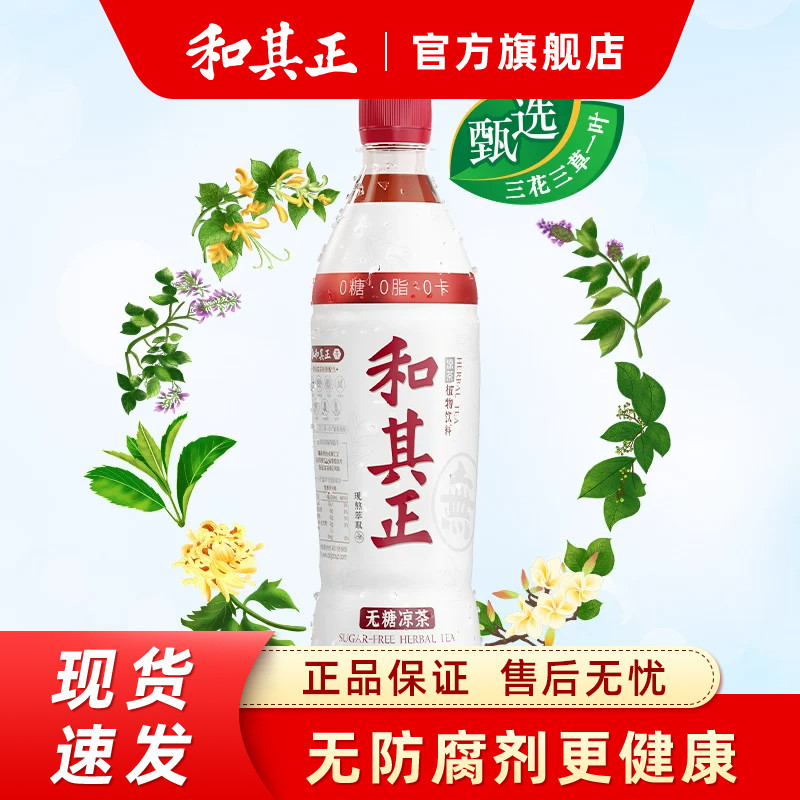 和其正无糖凉茶草本植物图片