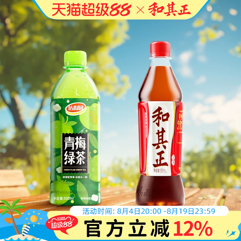 和其正青梅绿茶550ml装凉茶饮料夏季草本植物饮料火锅搭档饮品