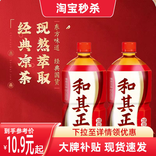 和其正凉茶整箱清爽聚餐